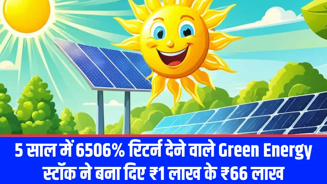 5 साल में 6506% रिटर्न देने वाले Green Energy स्टॉक ने बना दिए ₹1 लाख के ₹66 लाख